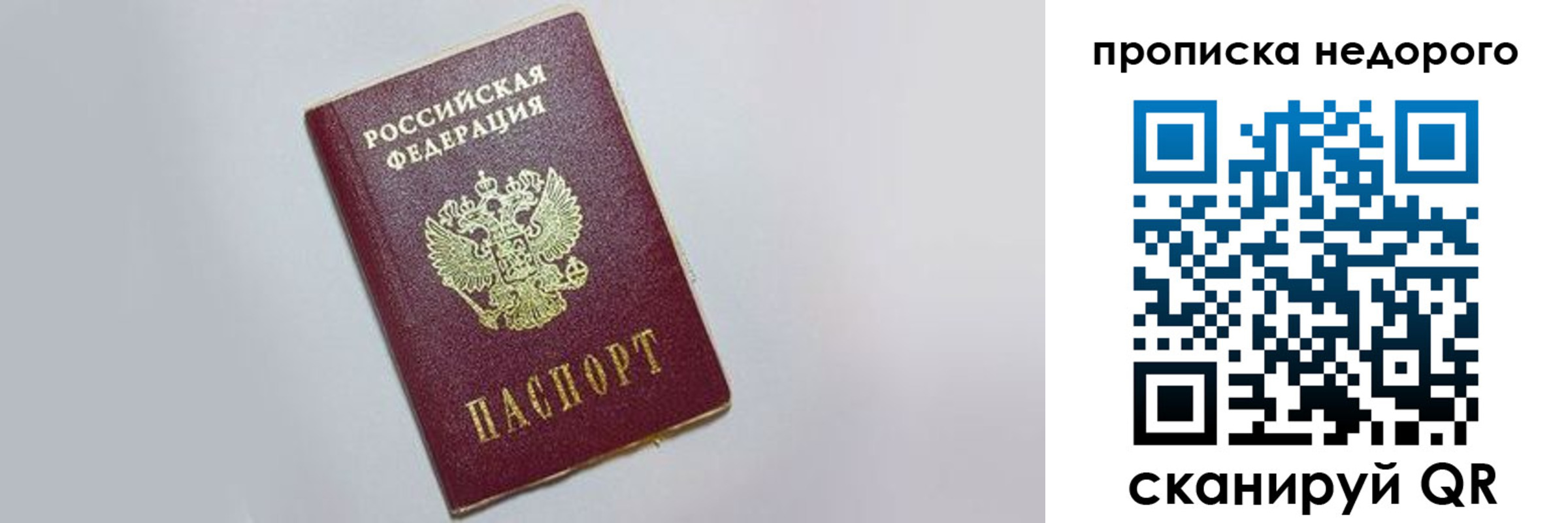 временная регистрация для всех в Ейске