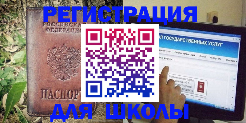 прописка для школы в Ейске