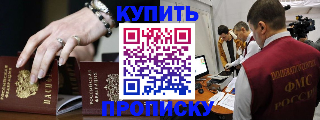 прописка иностранных граждан в Ейске